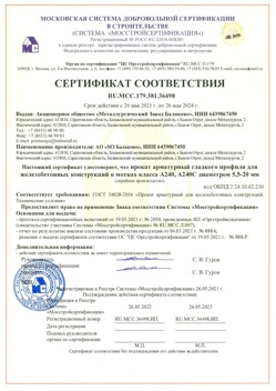 2021.05.26 Бугуруслан - Прокат арматурный гладкого профиля для железобетонных конструкций в мотках.
