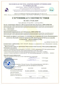 2021.05.26 Бугуруслан - Катанка из углеродистой стали обыкновенного качества обычной точности прокатки.