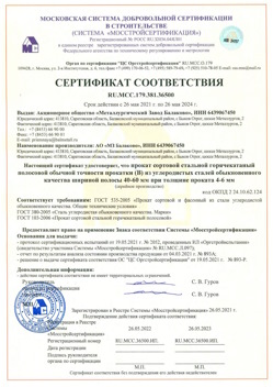 2021.05.26 Бугуруслан - Прокат сотовый стальной гарячекатный полосовой обычной точности прокатки.
